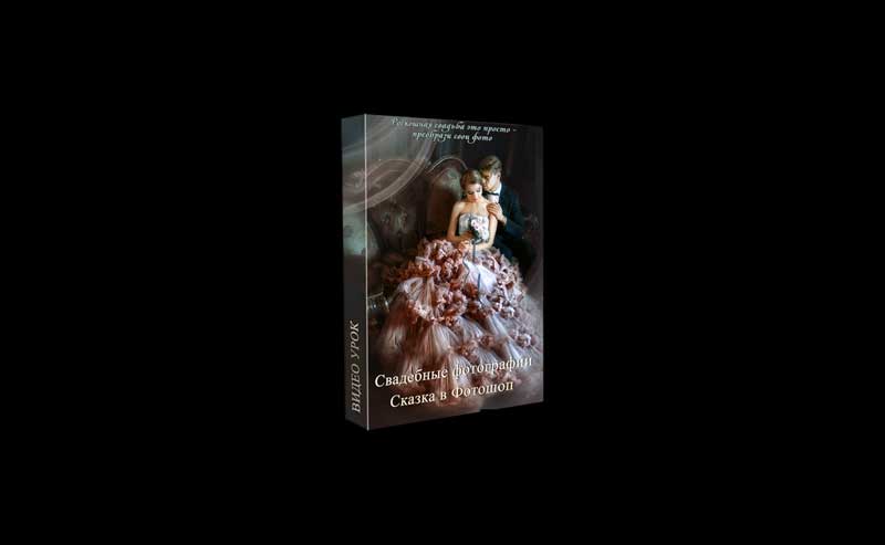 Marina Ulanova - Wedding photo. Fairy tail in photoshop